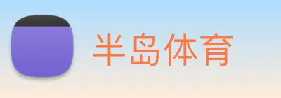 半岛体育 Logo